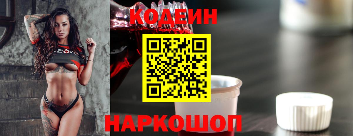 Кодеин Purple Drank  Вход с VPN  Кодеин Purple Drank  Удомля 