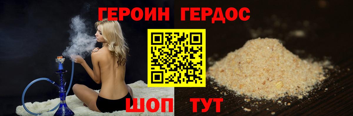 Удомля  Героин Heroin  Вход с VPN 