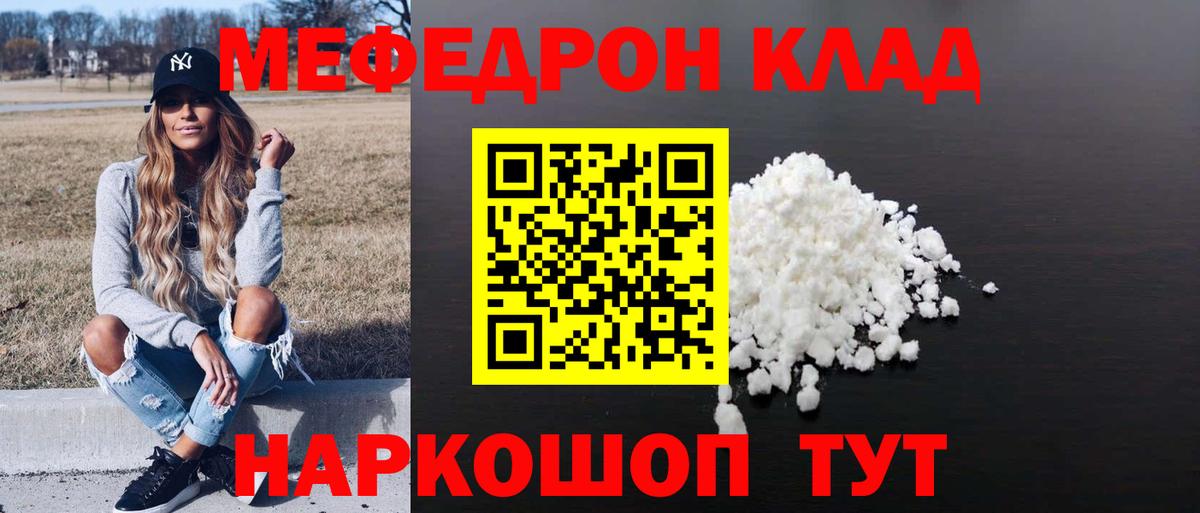 Меф  Удомля