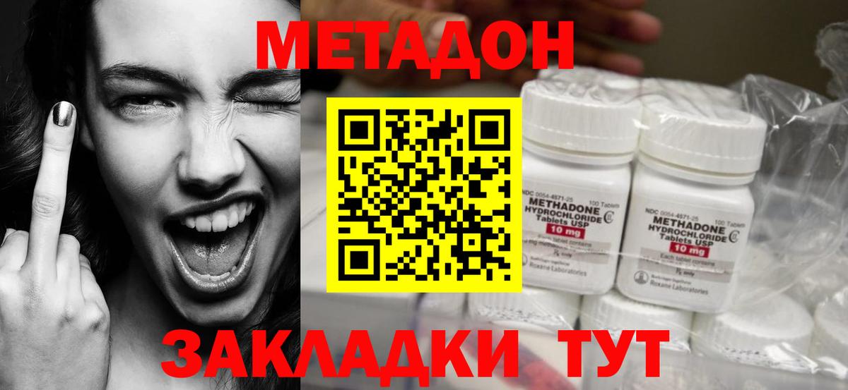 Метадон белоснежный  Вход с VPN  Удомля  Метадон кристалл 