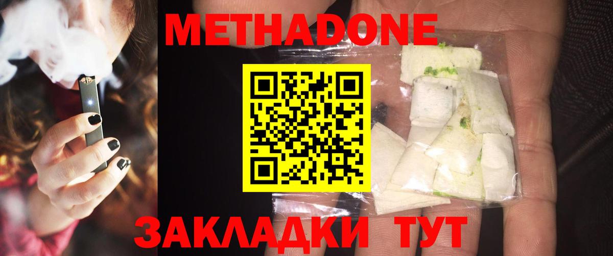 МЕТАДОН methadone Удомля