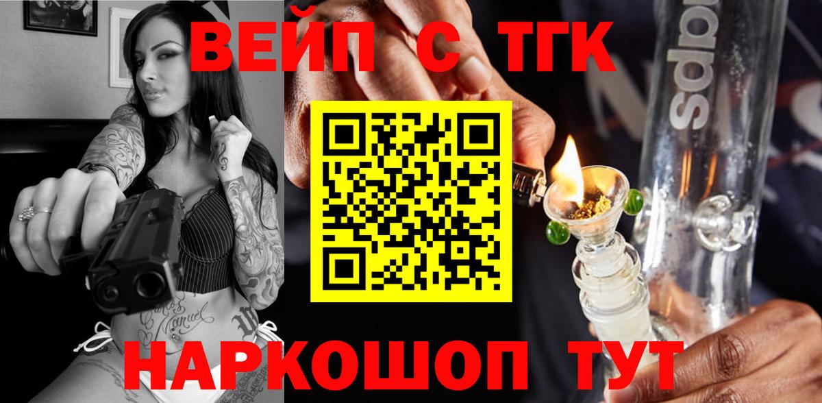 ТГК вейп с тгк  Вход с VPN  Удомля 